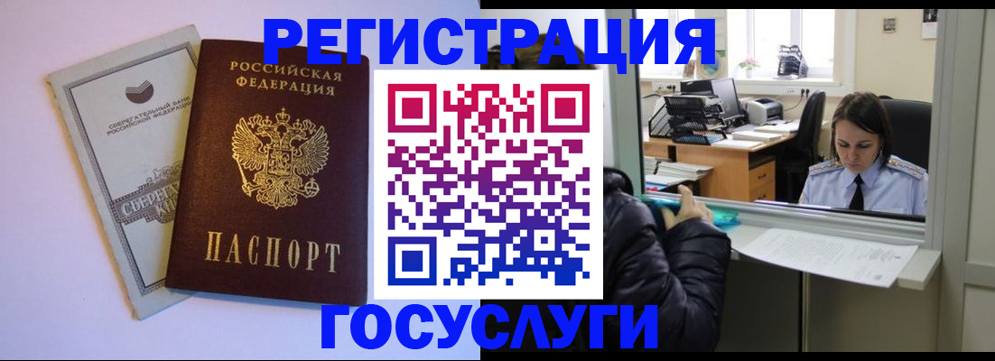 временная регистрация для всех в Завитинске