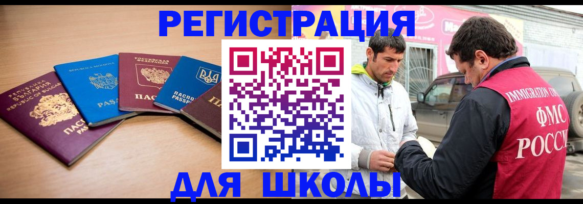 прописка в Завитинске