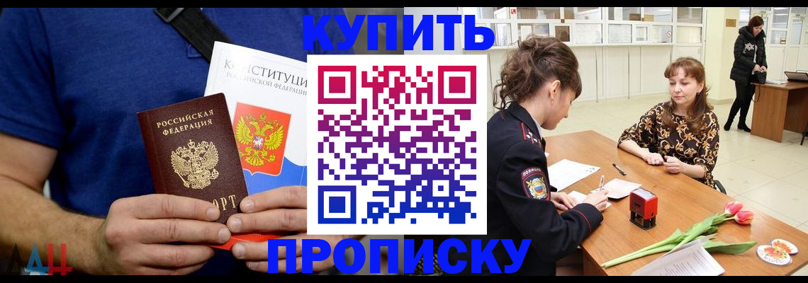 прописка регистрация в Завитинске